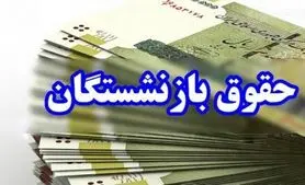 فوری/خبر مهم تامین اجتماعی از واریز 3 میلیونی برای بازنشستگان | حساب بازنشستگان امشب شارژ می شود
 