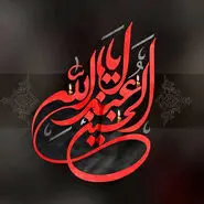 پیام تسلیت تاسوعا و عاشورا / پیام تسلیت تاسوعا / تاسوعای حسینی تسلیت / تسلیت تاسوعای حسینی