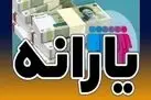 زمان واریز یارانه جدید تعیین شد / واریز یارانه نقدی تیر ماه شروع شد