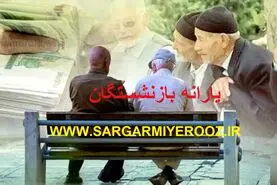 رسمی/واریزی جدید 3 میلیون تومانی برای بازنشستگان لشکری | دریافت یارانه بازنشستگان لشکری در tbao.ir
