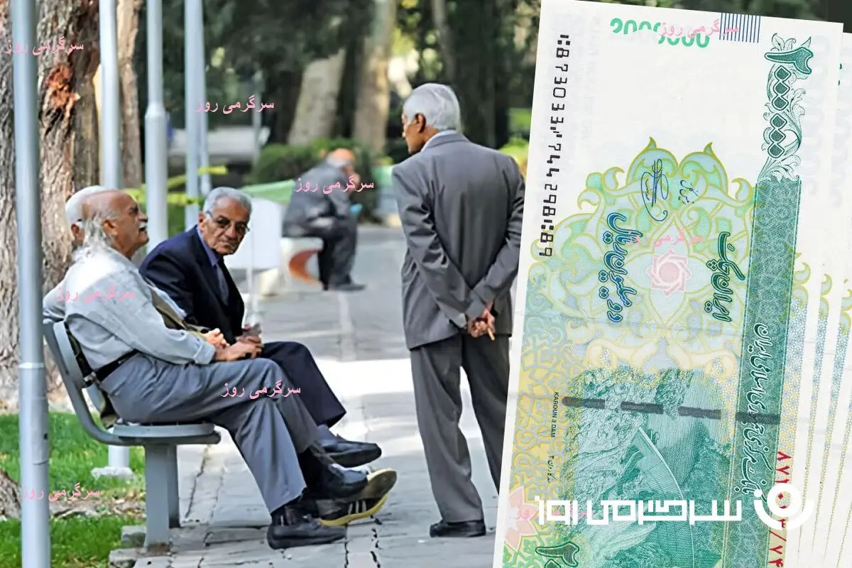 واریز حقوق بازنشستگان تامین اجتماعی به کجا رسید؟ | 2 واریزی جدید دولت برای بازنشستگان در آخر هفته