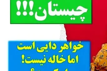 چیستان روز: فقط 2 درصد مردم جواب درست و میدونن؛  خواهر دایی است اما خاله نیست؟