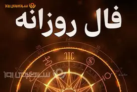 فال روزانه امروز چهارشنبه ۲۴ تیر ۱۴۰۵ | روزی برای مرتب‌کردن فکرها و انتخاب‌های سنجیده