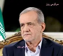 فوری/ دستور پزشکیان برای توزیع بسته معیشتی به مردم | اطلاعیه مهم دولت برای دریافت بسته معیشتی با کد دستوری زیر