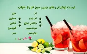 ۱۱ از بهترین نوشیدنی چربی سوز قبل از خواب عملی و تست شده