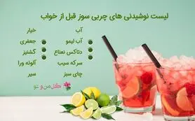 ۱۱ از بهترین نوشیدنی چربی سوز قبل از خواب عملی و تست شده