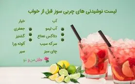 ۱۱ از بهترین نوشیدنی چربی سوز قبل از خواب عملی و تست شده