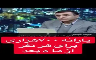 یارانه نقدی ۷۰۰ هزارتومانی از راه رسید ؛ پرداخت یارانه نقدی با افزایش رقم از این ماه