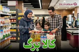 رقم نهایی کالابرگ اعلام شد