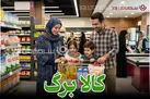 خبر جدید برای سرپرستان خانوار  |  افزایش مبلغ کالابرگ به کجا رسید؟