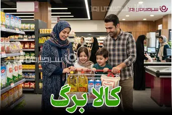 افزایش رقم کالابرگ هر نفر به ۵ میلیون تومان در شرایط جنگی | خبر مهم برای کالابرگ بگیران همه دهک ها