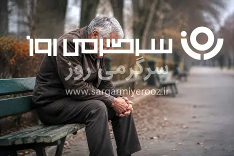 حقوق پرداختی به بازنشستگان زیرو رو شد | کاهش حقوق بازنشستگان تایید شد