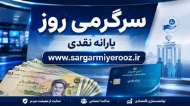 اگر یارانه اردیبهشت را نگرفته اید فورا بخوانید | واریز یارانه نقدی اردیبهشت ماه برای سرپرستان