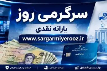 اگر یارانه اردیبهشت را نگرفته اید فورا بخوانید | واریز یارانه نقدی اردیبهشت ماه برای سرپرستان