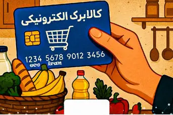 خبر مهم برای یارانه‌بگیران؛ آیا مبلغ کالابرگ افزایش می‌یابد؟