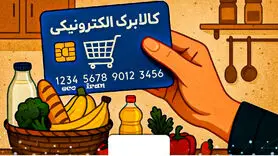خبر مهم برای یارانه‌بگیران؛ آیا مبلغ کالابرگ افزایش می‌یابد؟