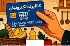 کالابرگ خرداد ۱۴۰۵ کی واریز می‌شود؟