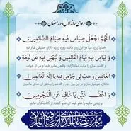 دعای روز اول ماه رمضان + ترجمه
