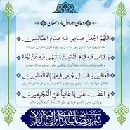 دعای روز اول ماه رمضان + ترجمه