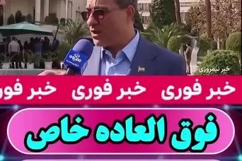 پرداخت فوق‌العاده خاص کارکنان و فرهنگیان وارد فاز جدید | جزییات رقم نهایی افزایش حقوق کارکنان و فرهنگیان