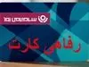 طرح حمایتی دولت برای کارگران و بازنشستگان | دریافت رفاهی‌کارت ۵۰۰ میلیون تومانی ممکن شد