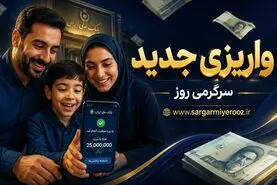 بزرگترین طرح حمایتی دولت برای یارانه بگیران؛ اعتبار جدید شارژ شد