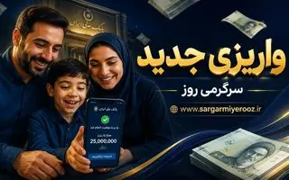 بزرگترین طرح حمایتی دولت برای یارانه بگیران؛ اعتبار جدید شارژ شد