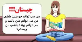 چیستان سخت | من می توانم خورشید باشم، من می توانم شن باشم و می توانم پرنده باشم،من چیستم؟