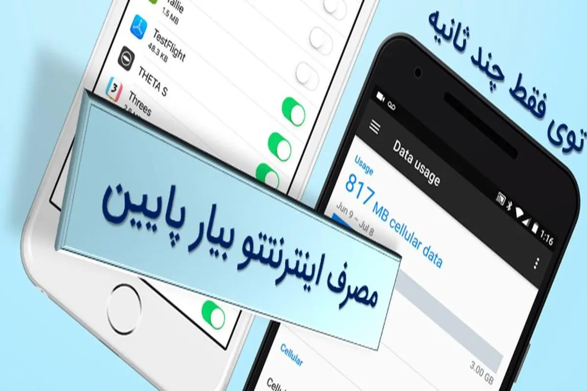 این ترفند کاهش مصرف اینترنت رو هیچکش بلد نیست | بیا تا بگم چطوری مصرف اینترنتتو کم کنی