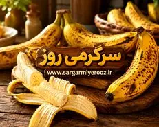 با خواندن این مطلب دیگر موزهای سیاه را دور نمیریزید! | کاهش فشار خون و مبارزه با سرطان در این میوه خوشمزه