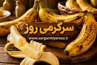 ۶ ترفند طلایی برای تازه نگه‌داشتن موز در خانه