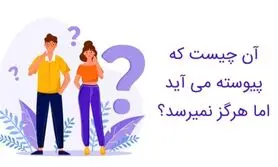 چیستان روز | چیستان ساده که اگر نتونی جواب بدی هوش ایرانی رو زیر سوال بردی!
