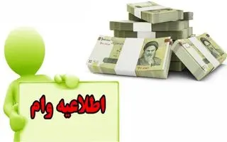 پرداخت ۲ وام ۱۵۰ و ۳۰۰ میلیونی به همه یارانه بگیران | ثبت‌نام دریافت وام بدون ضامن برای یارانه بگیران با اقساط خیلی کم 