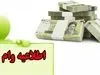اطلاعیه مهم دولت درباره پرداخت وام فوری | دریافت وام فوری بدون ضامن برای یارانه بگیران با تخویل فوری