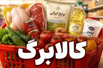 واریز کالابرگ خرداد 1405 با رقم جدید | رقم نهایی کالابرگ چقدر شد؟