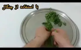 یک عمر اشتباه سبزی پاک کردیم و نفهمیدیم! | ترفند جادویی سبزی پاک کردن
