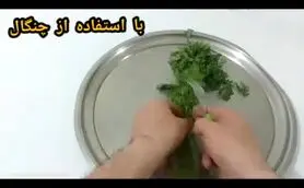 یک عمر اشتباه سبزی پاک کردیم و نفهمیدیم! | ترفند جادویی سبزی پاک کردن