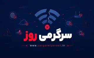 اخبار اینترنت بین الملل | خبر تازه سخنگوی دولت درباره اینترنت بین الملل