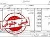 فوری/خبر مهم درباره بارگذاری فیش حقوقی جدید بازنشستگان 