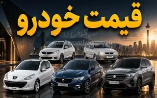 قیمت‌های عجیب سایپا در بازار آزاد | خریداران از دیدن این جدول جا می‌خورند