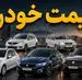 رکود سنگین در بازار خودرو | موج کاهش قیمت در بازار کلید خورد + لیست قیمت