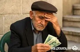 بعد از حذف یارانه نوبت به حذف مستمری بازنشستگان رسید | مستمری و حقوق این گروه از بازنشستگان قطع شد