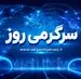 فوری؛ خبر خوش شبانه وزیر ارتباطات از اتصال اینترنت | بازگشت اینترنت بین‌الملل در اسرع وقت امشب 22 اردیبهشت