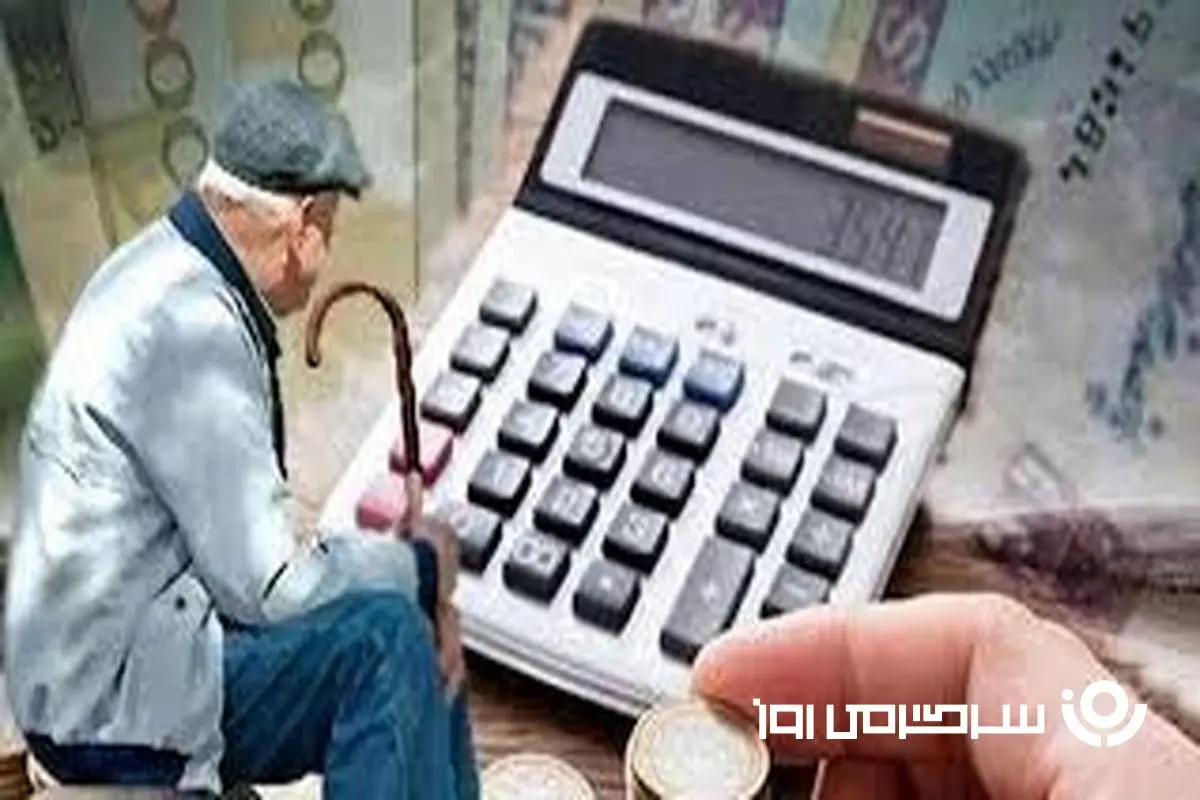 خبر خوب برای بازنشستگان | فوق‌العاده خاص 90 درصدی به حقوق‌ بازنشستگان اضافه شد