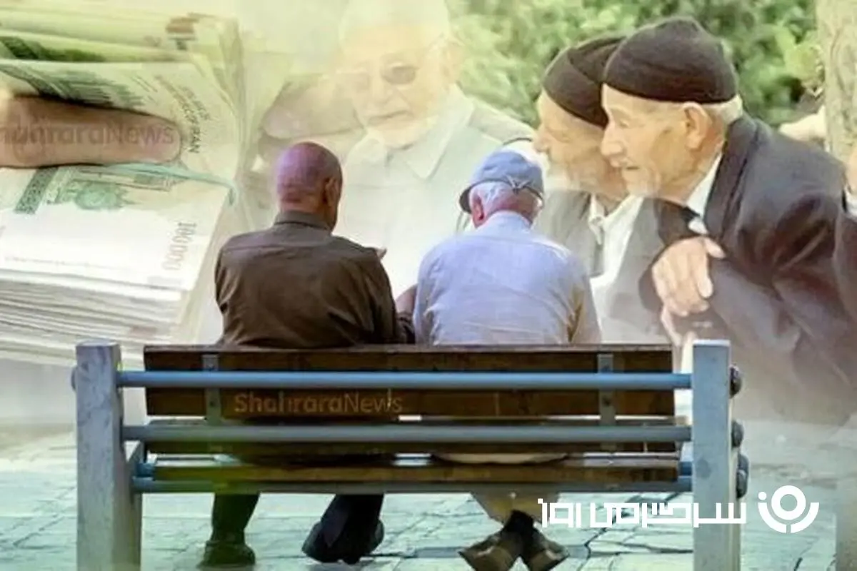 واریز اعتبار خرید با سود ۱ درصدی به حساب بازنشستگان | خبر خوش مقام دولتی از رفاهیات جدید برای بازنشستگان
