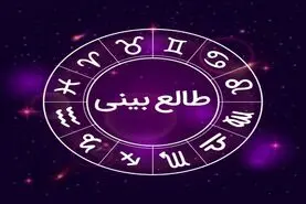 طالع بینی ثروت و موفقیت | امسال سال شانس از نظر مالی و موفقیت چه ماه هایی هست؟