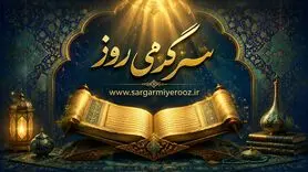 فال انبیا امروز | فال انبیا روزانه یکشنبه 20 اردیبهشت ماه