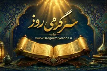 فال انبیا امروز | فال انبیا روزانه یکشنبه 20 اردیبهشت ماه