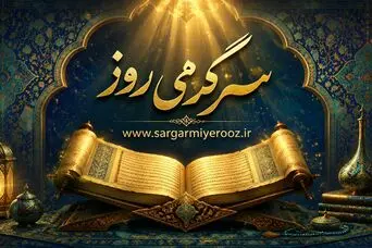 فال انبیا امروز | فال انبیا روزانه یکشنبه 20 اردیبهشت ماه