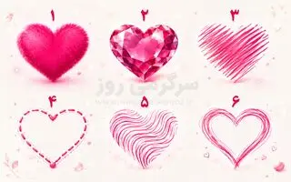 تست شخصیت شناسی | یک قلب انتخاب کن تا بفهمی در رابطه چقدر اهل اعتماد کردن هستی